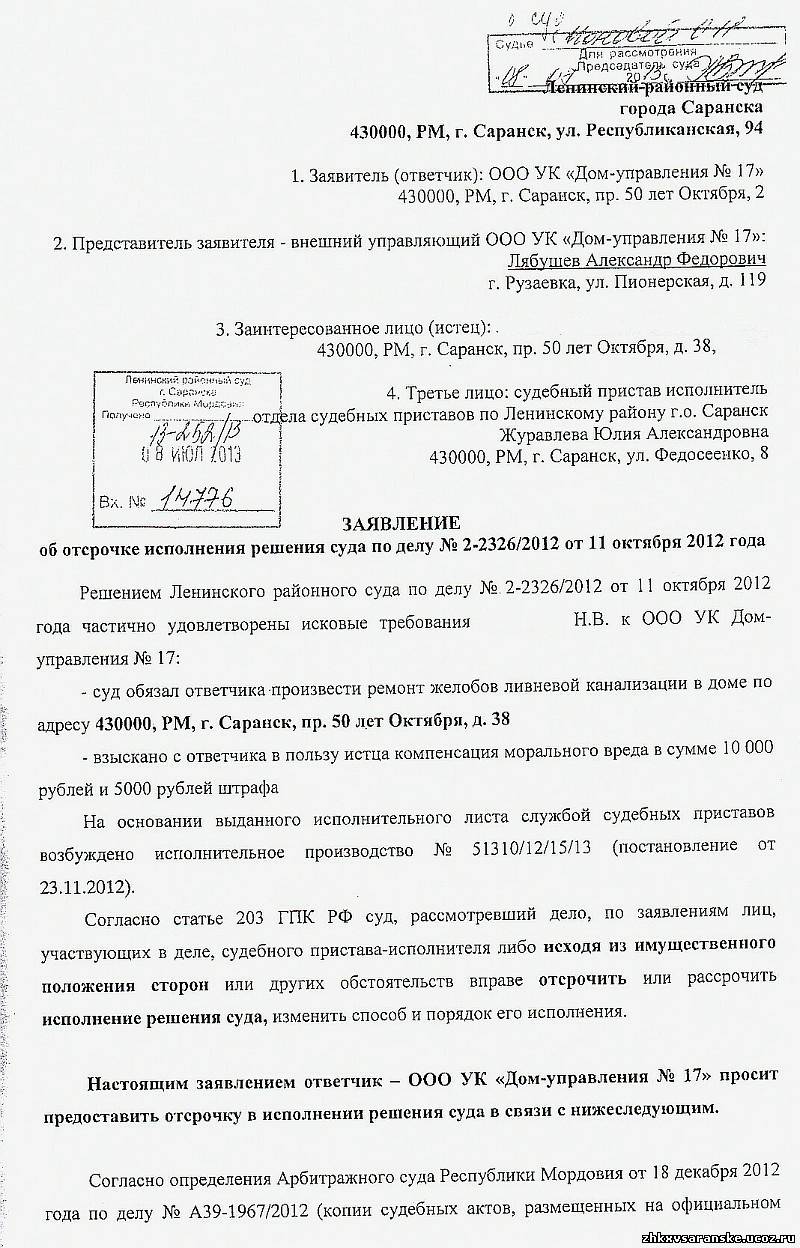 Заявление о рассрочке исполнения решения суда гпк рф образец